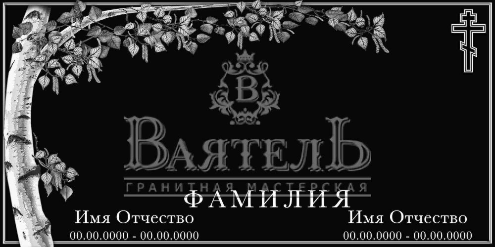 Рамки для гравировки на памятниках