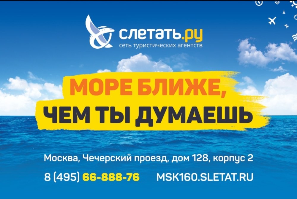Слетать ру сеть туристических агентств