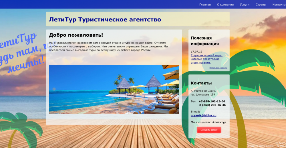 Визитка турагентства