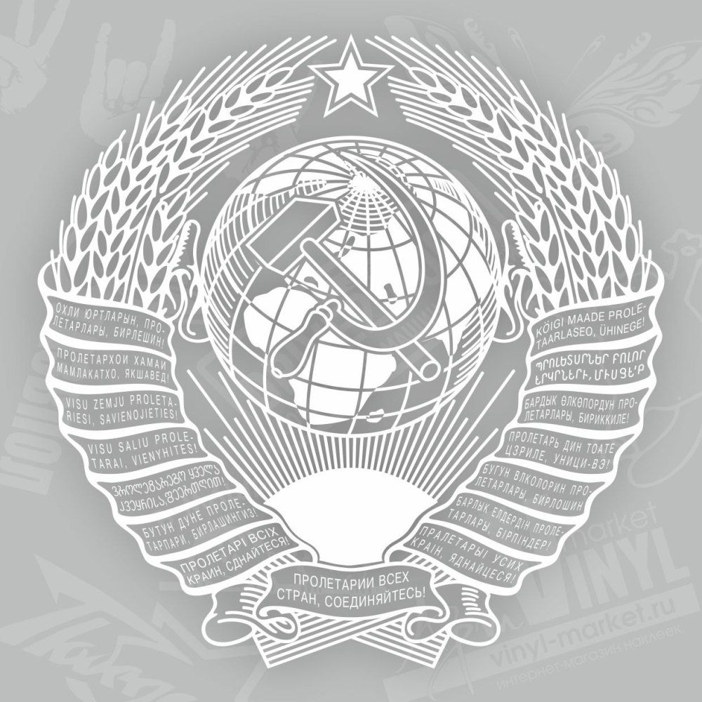 Герб СССР 1955
