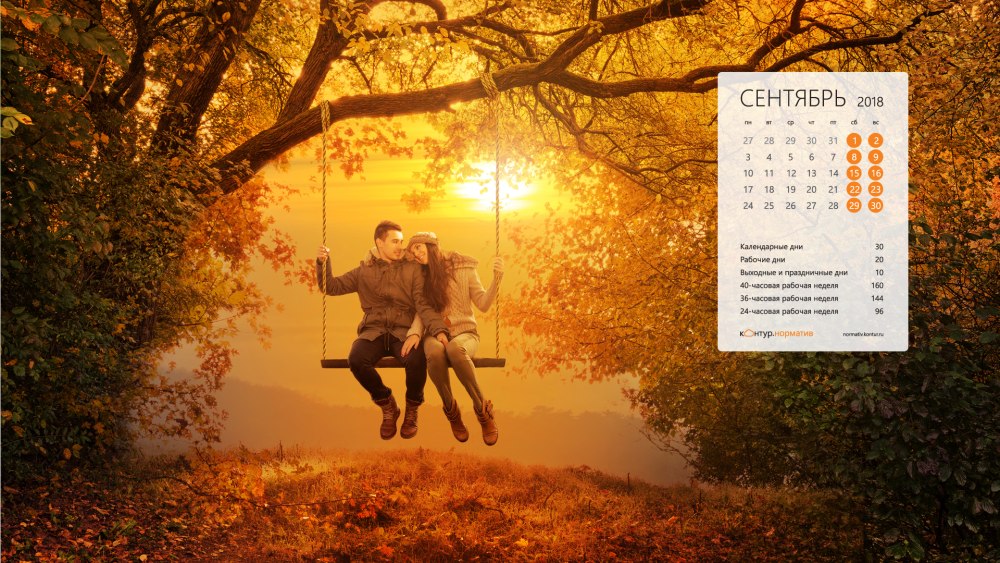 Календарь на сентябрь на рабочий стол