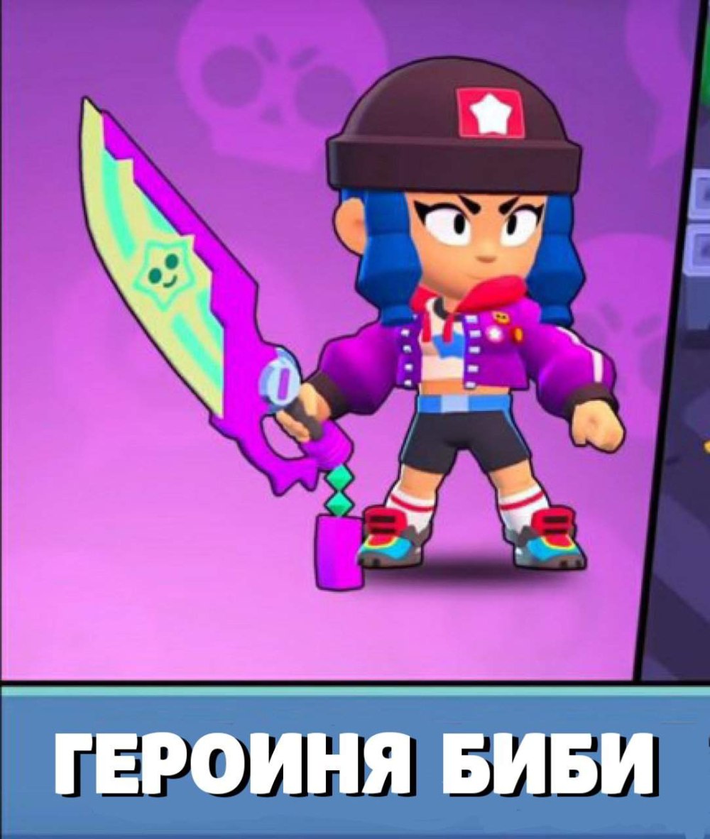 Brawl Stars би би скины