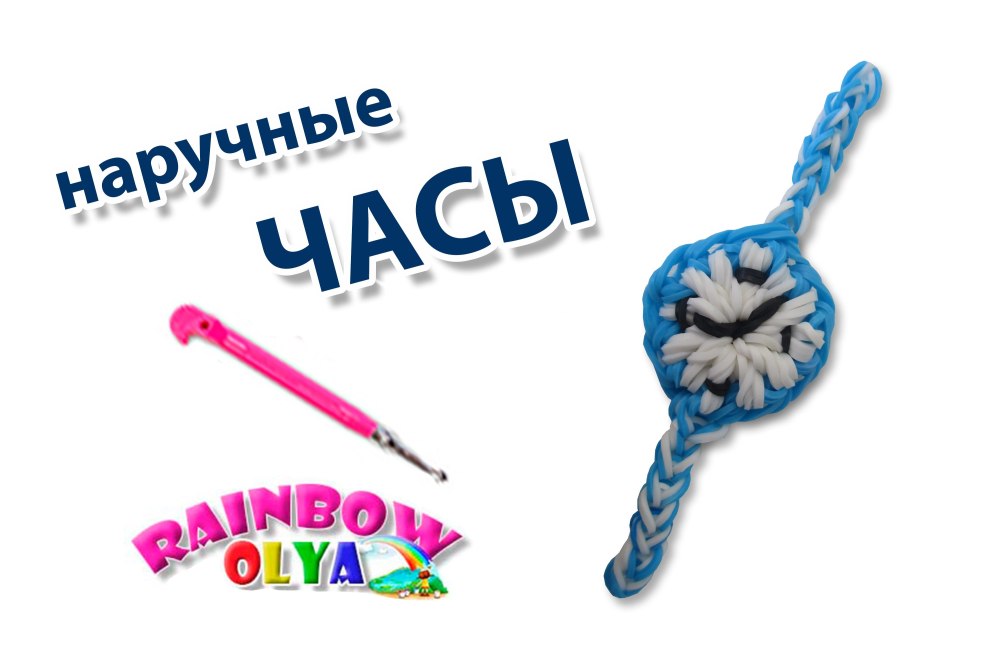 Ольга Рейнбоу фигурки из резинок