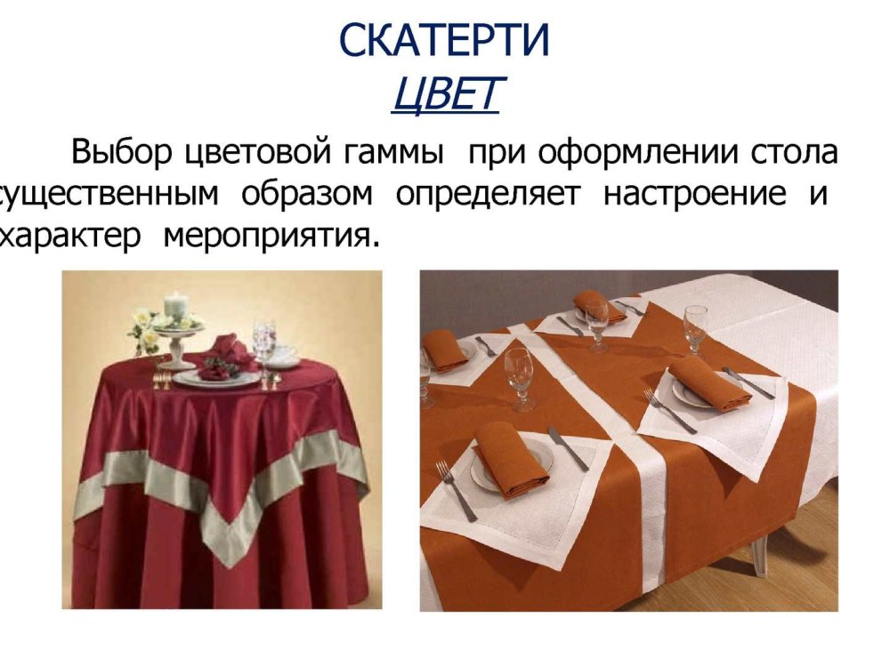 Презентация на тему сервировка стола
