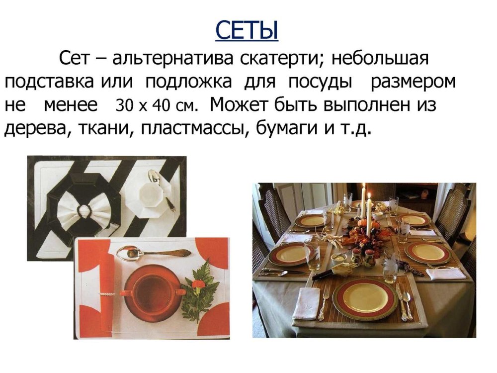 Презентация посуда для сервировки стола
