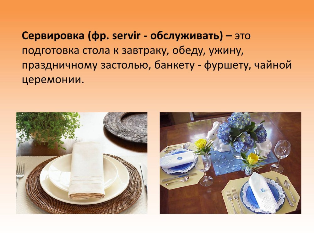 Презентация на тему сервировка стола к чайной церемонии