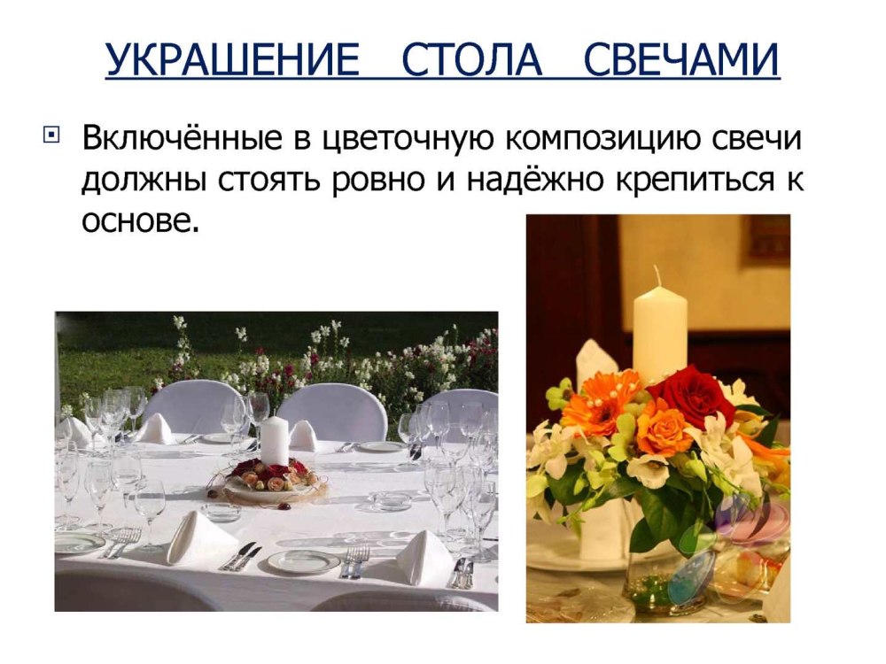 Проект на тему сервировка праздничного стола