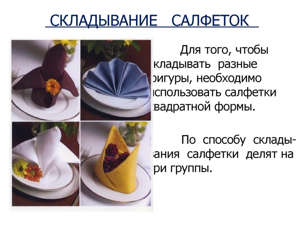 Французский столовый этикет