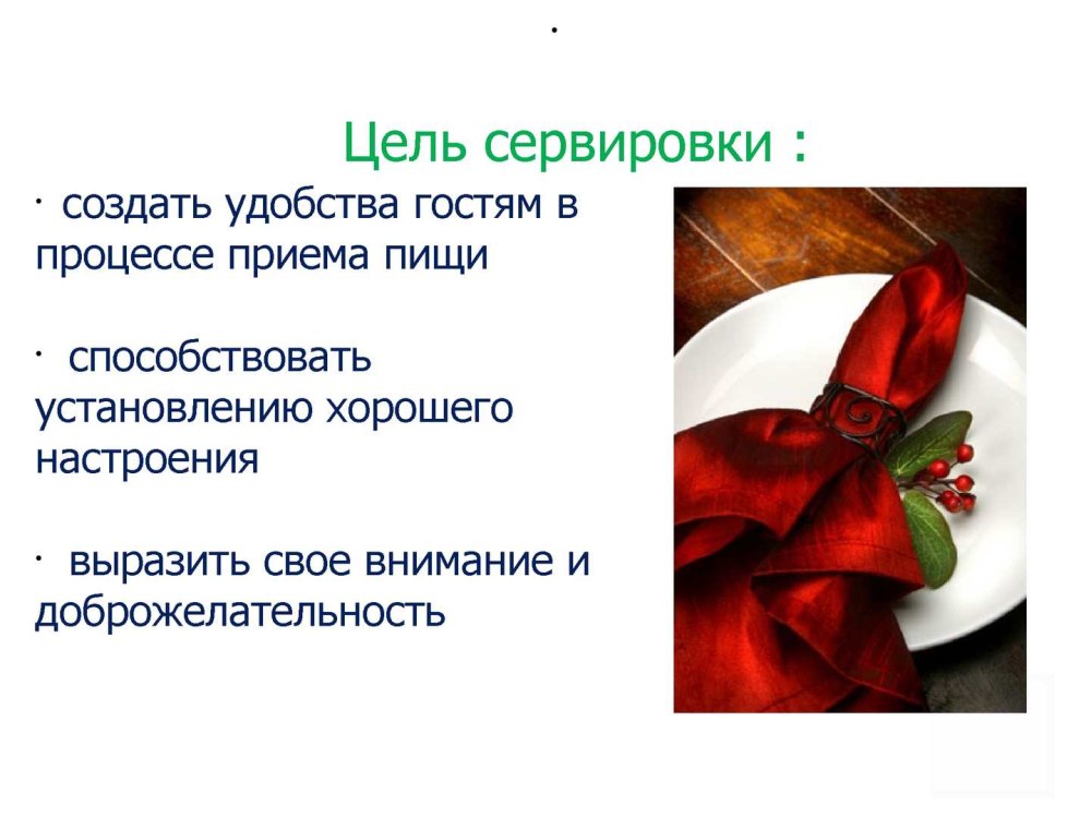 Сервировка праздничного стола по этикету
