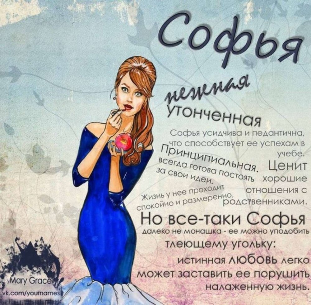 Поздравления с днём рождения Софье