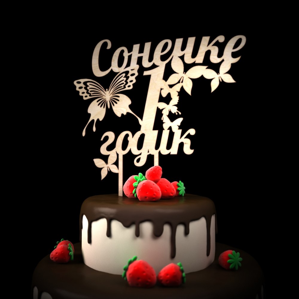 С днем рождения
