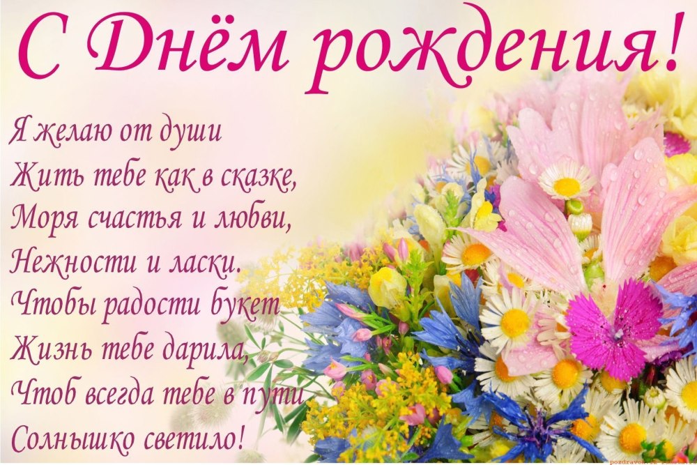 С днём рождения девочке