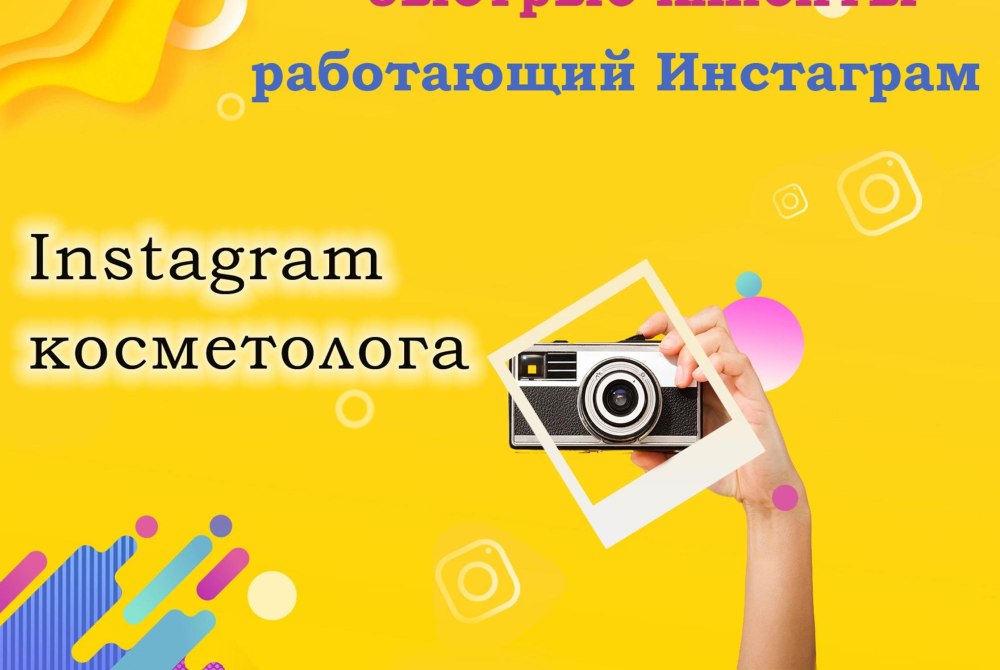 Фон для Инстаграмм