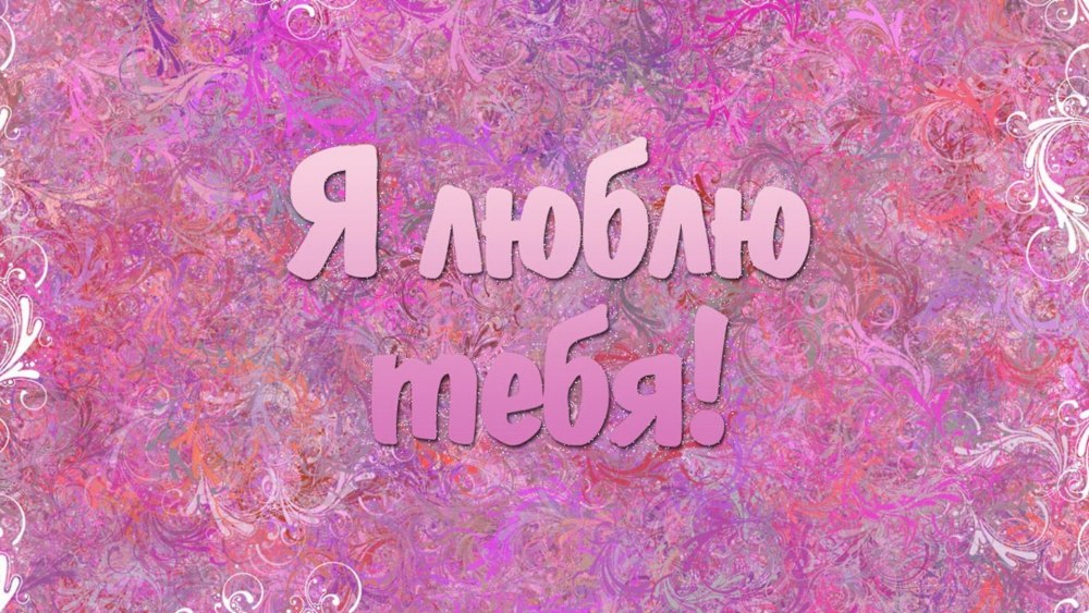 Красивые обои с именами