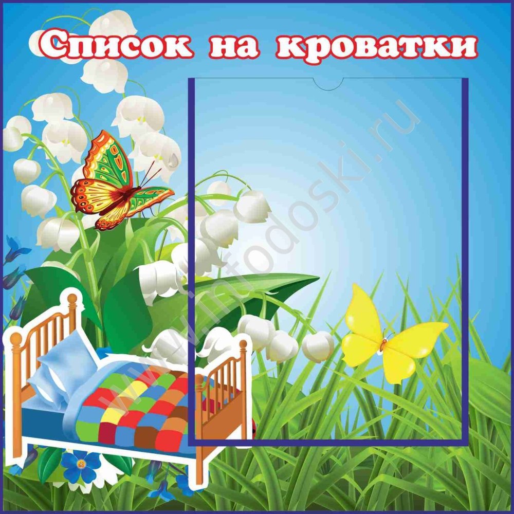 Стенд список на полотенца