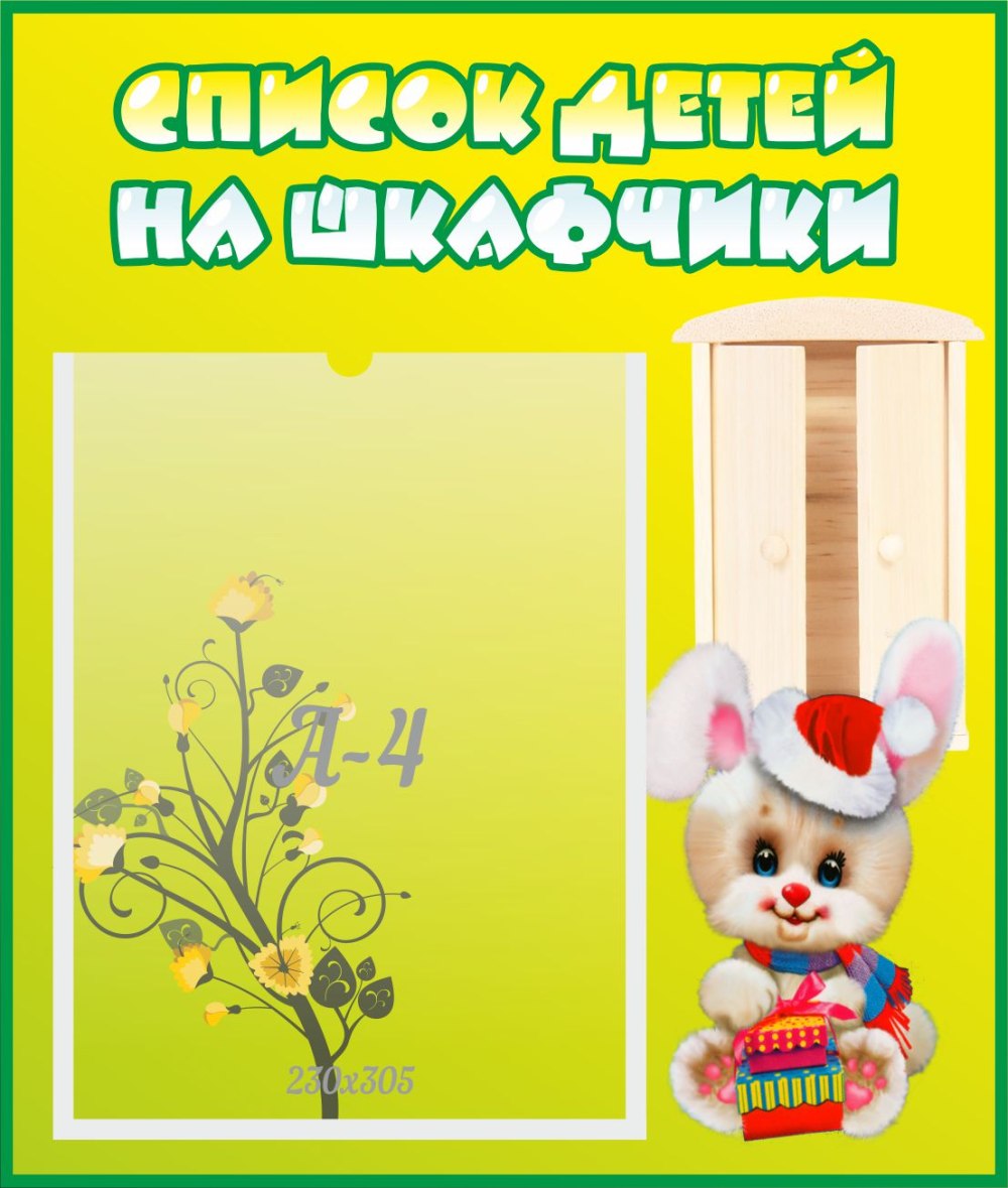 Список на кроватки группа сказка