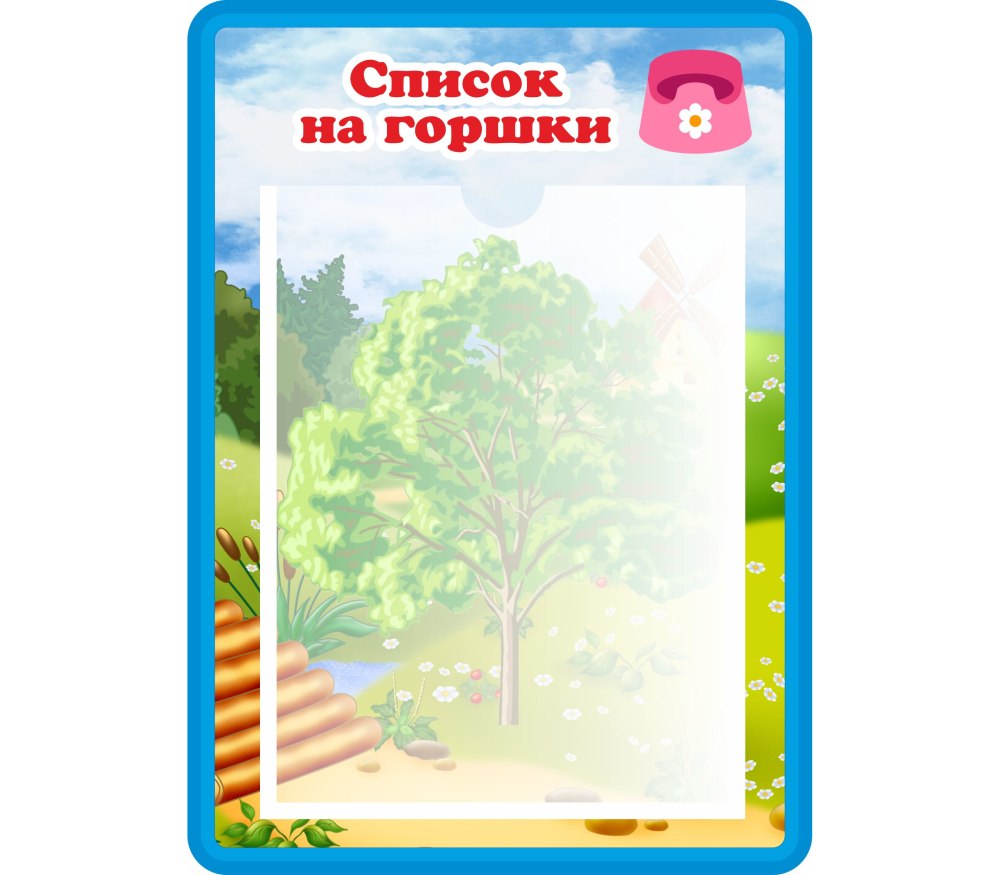 Наклейки на шкафчики для детского сада