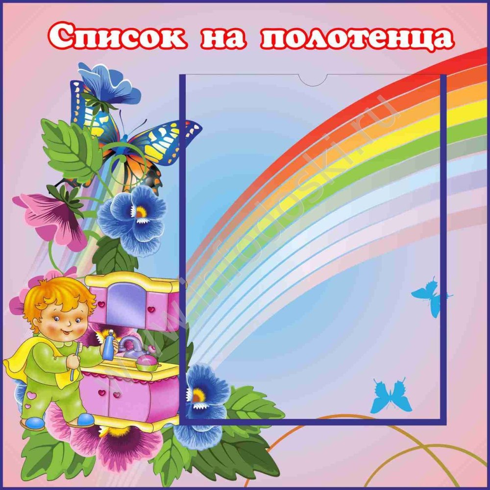 Список детей на кровати шаблон в детском саду на 30 человек