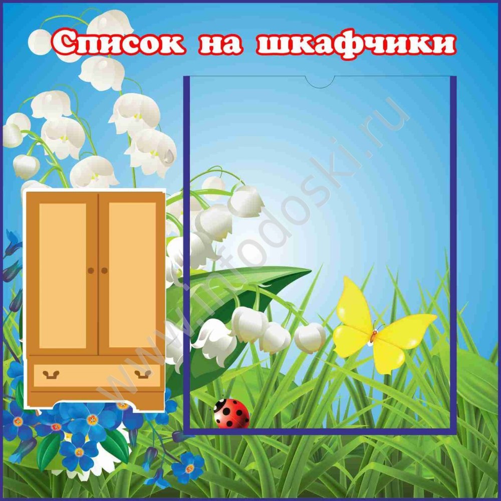 Картинки на шкафчик для группы Маргаритка