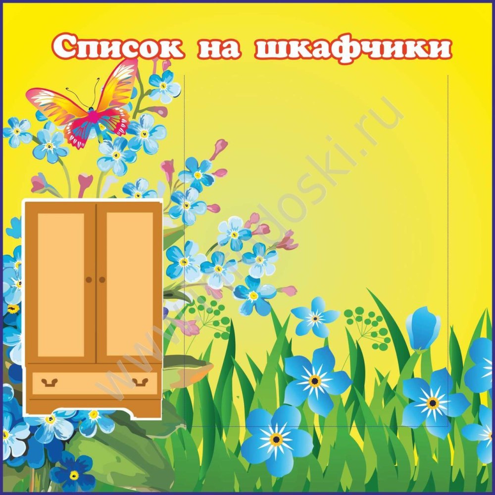 Шаблоны для шкафчиков в школе для списков для начальной школы