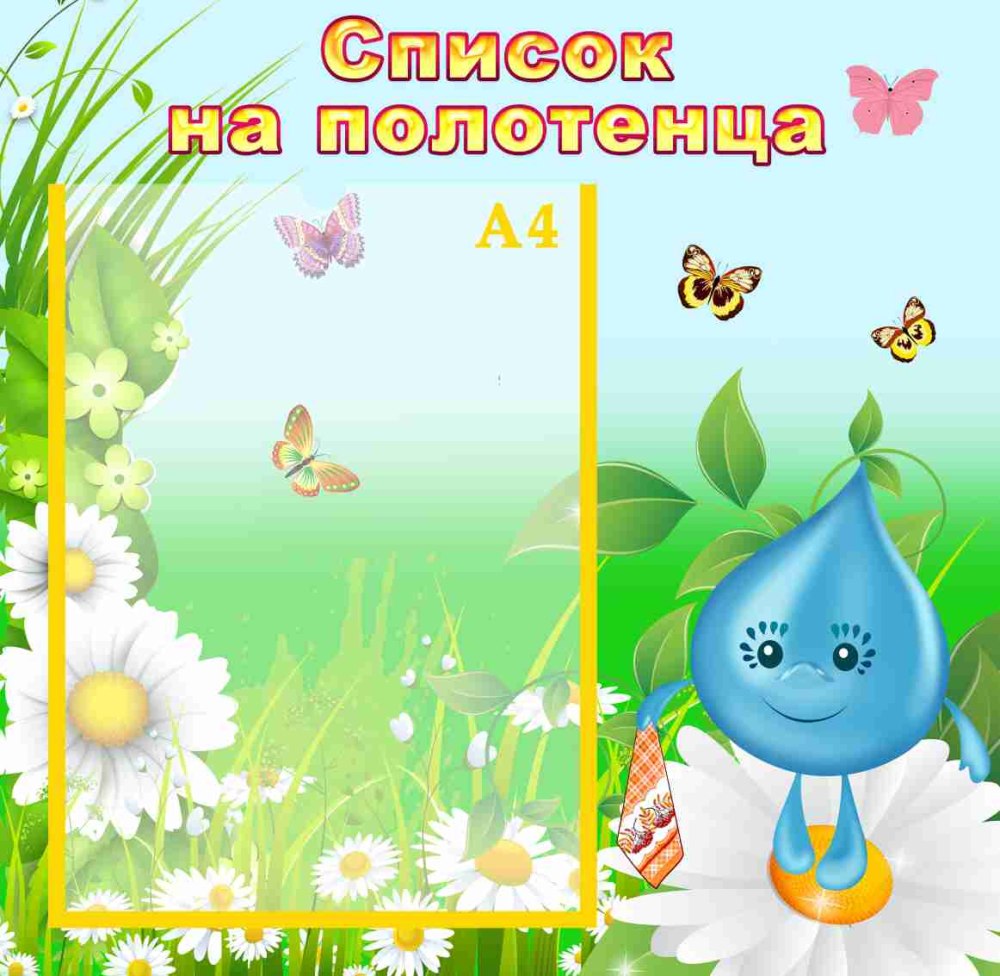 Список на шкафчики