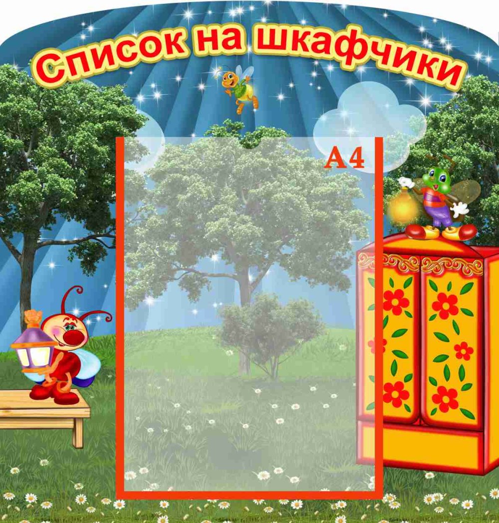 Наши шкафчики в детском саду
