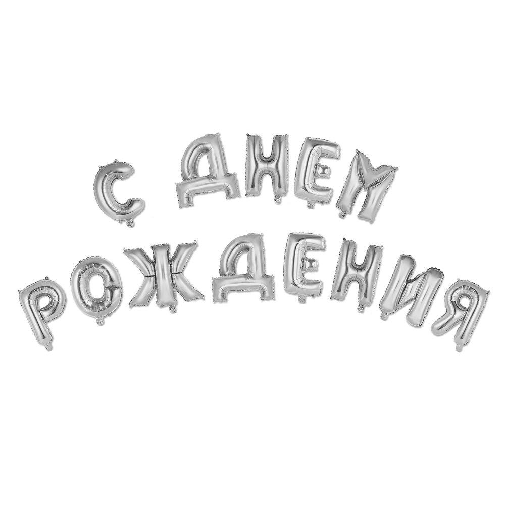 Трафарет с днем рождения