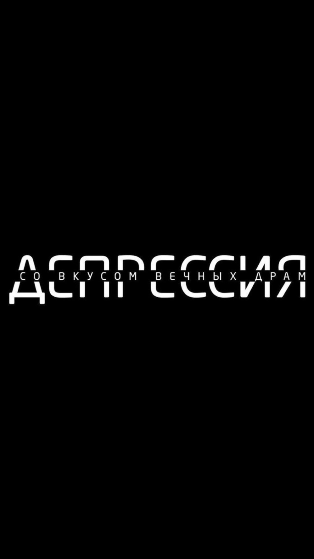 Налпеси на чёрном фоне