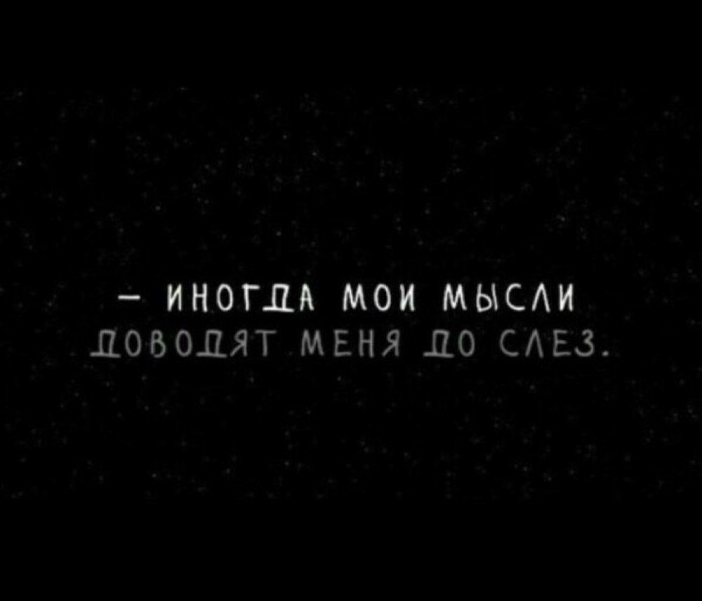 Цитаты на черном фоне