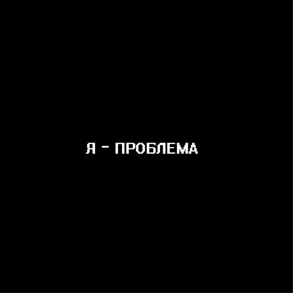 Грустные фразы на черном фоне