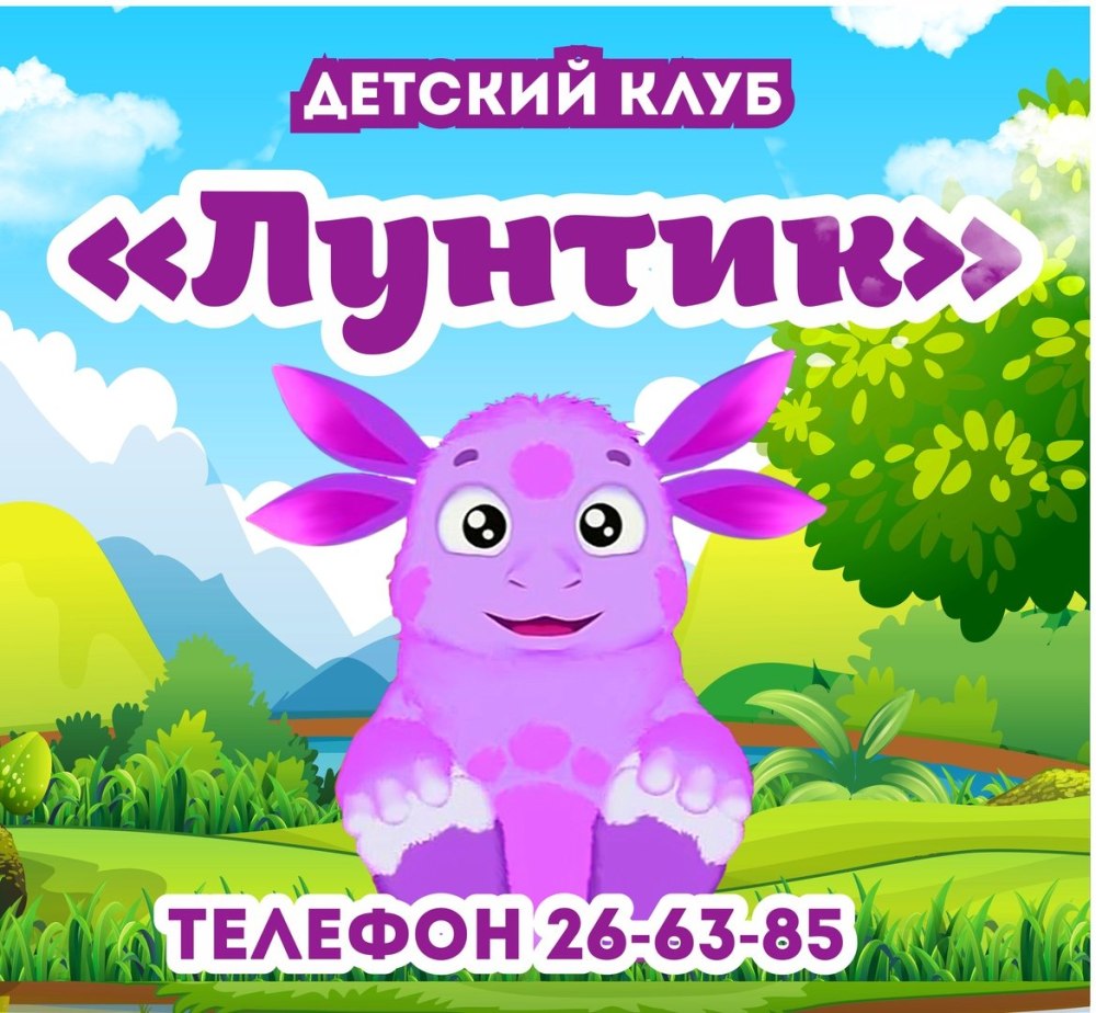 Лунтик клипарт