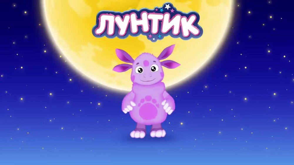 Лунтик надпись