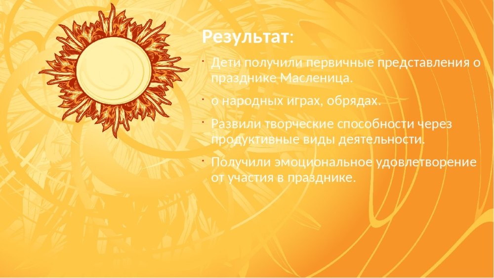 Масленица фон