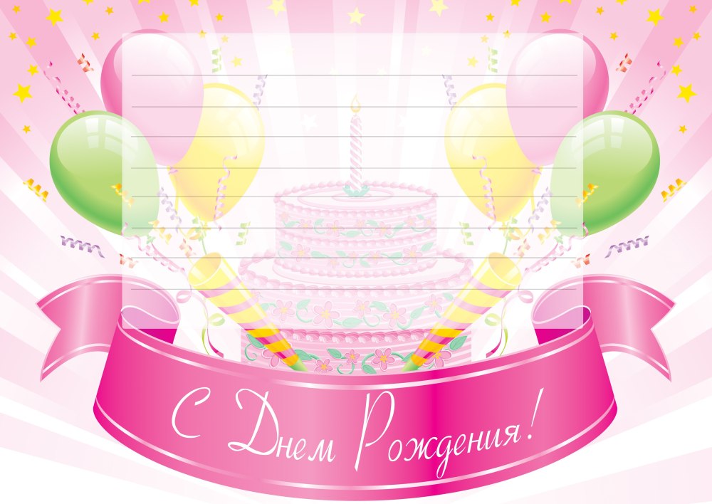 Фон для открытки с днем рождения