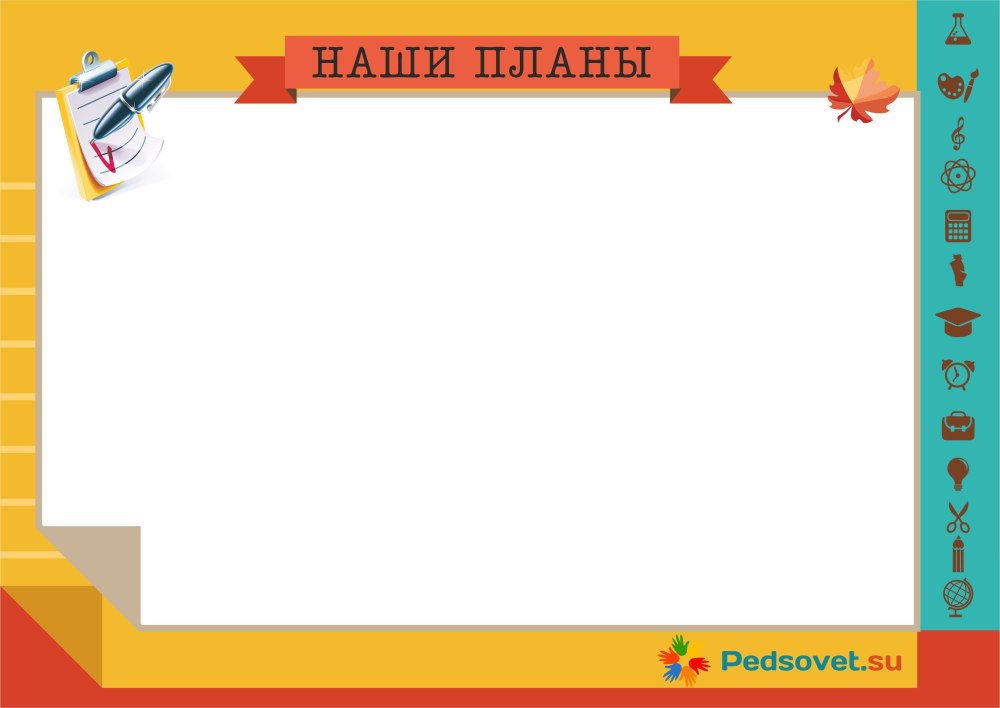 Фон для стенда классный уголок редмовет