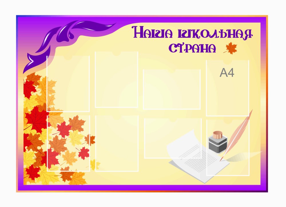 Уголок класса стенд для 8 класса