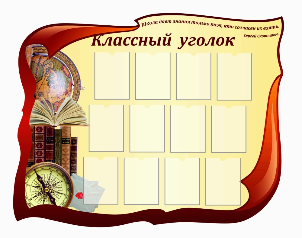 Фон для классного уголка