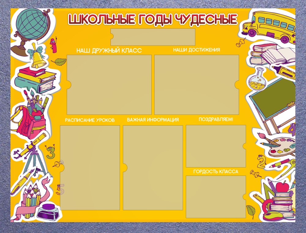 Классный уголок в начальной