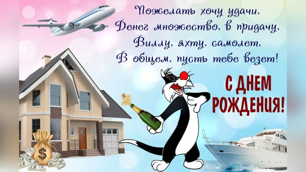 С днем рождения дачнику