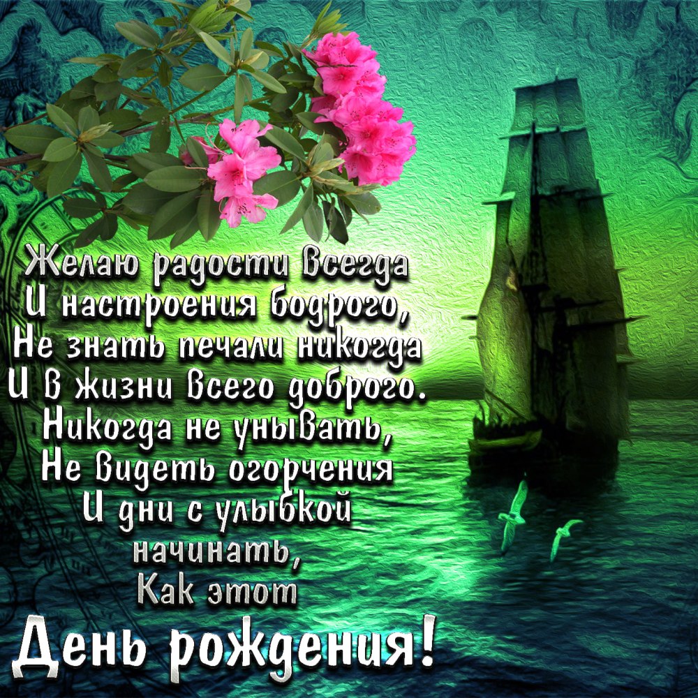 Поздравить с днём рождения мужчине