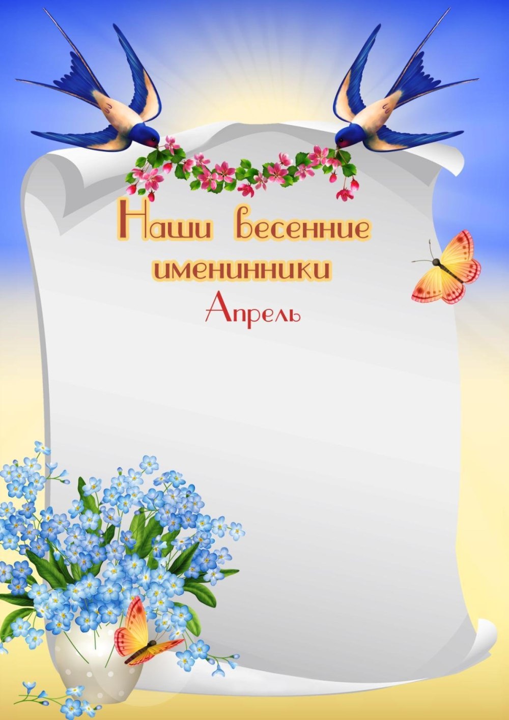 Именинники августа рамка