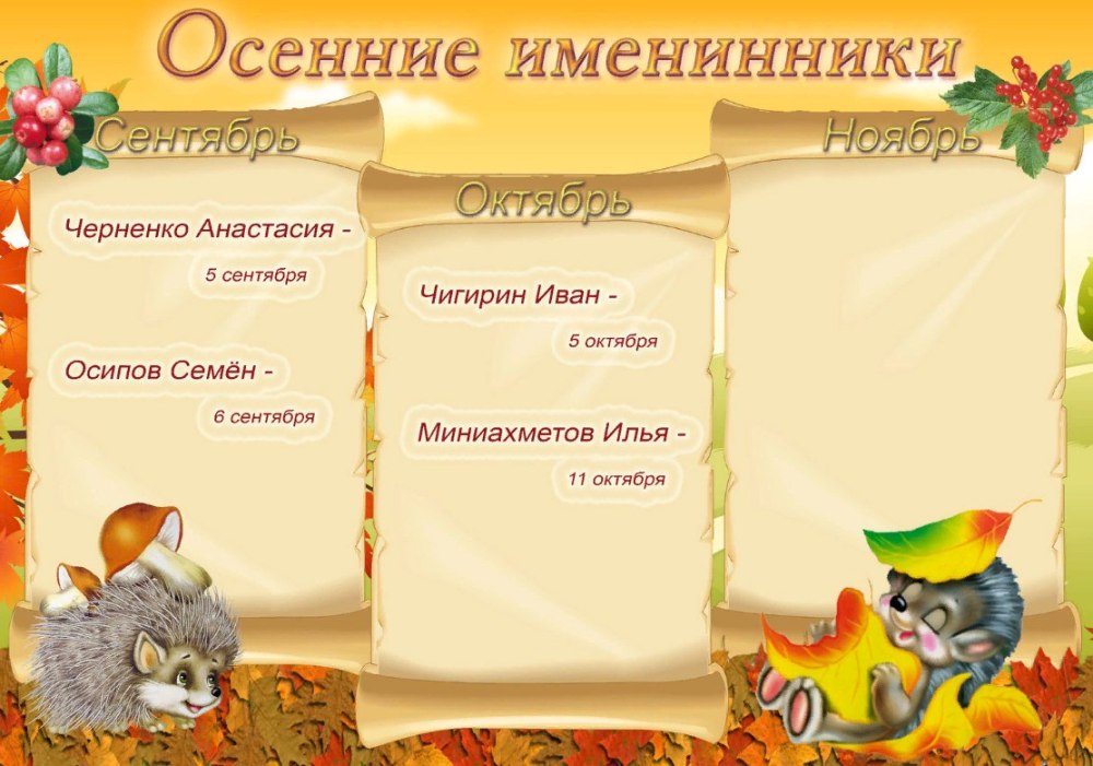 Наши именинники надпись