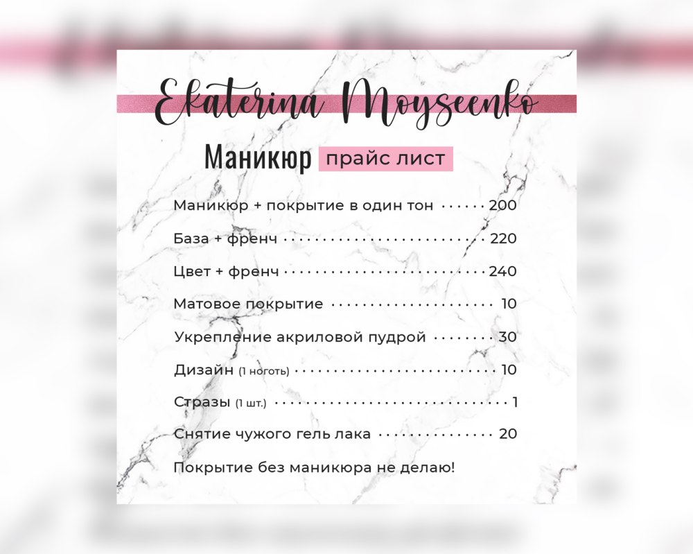 Фон для визитки маникюр
