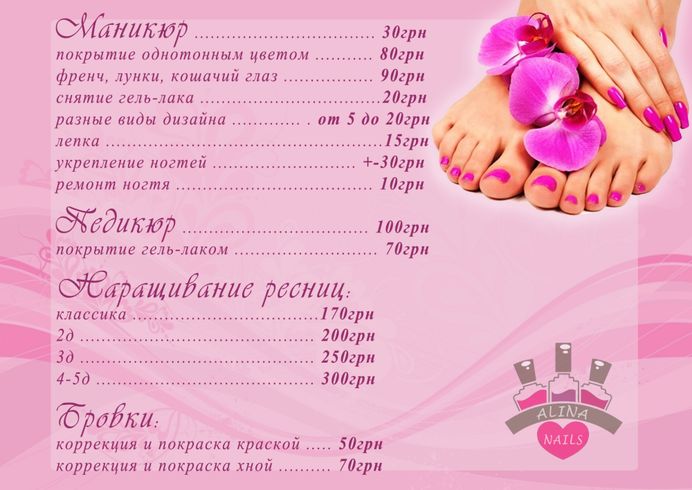 Красивый фон для рекламы маникюра