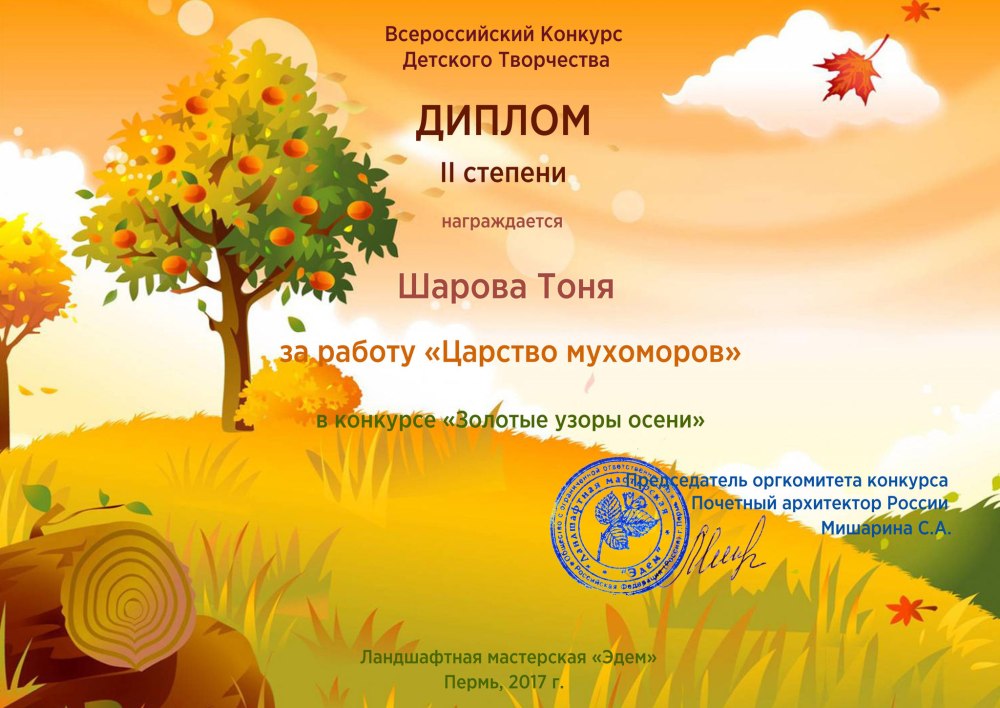Осенние грамоты