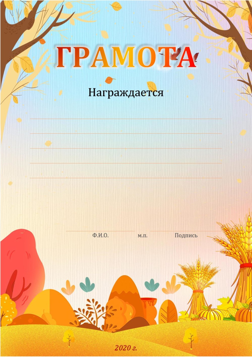 Грамоты за осенние поделки