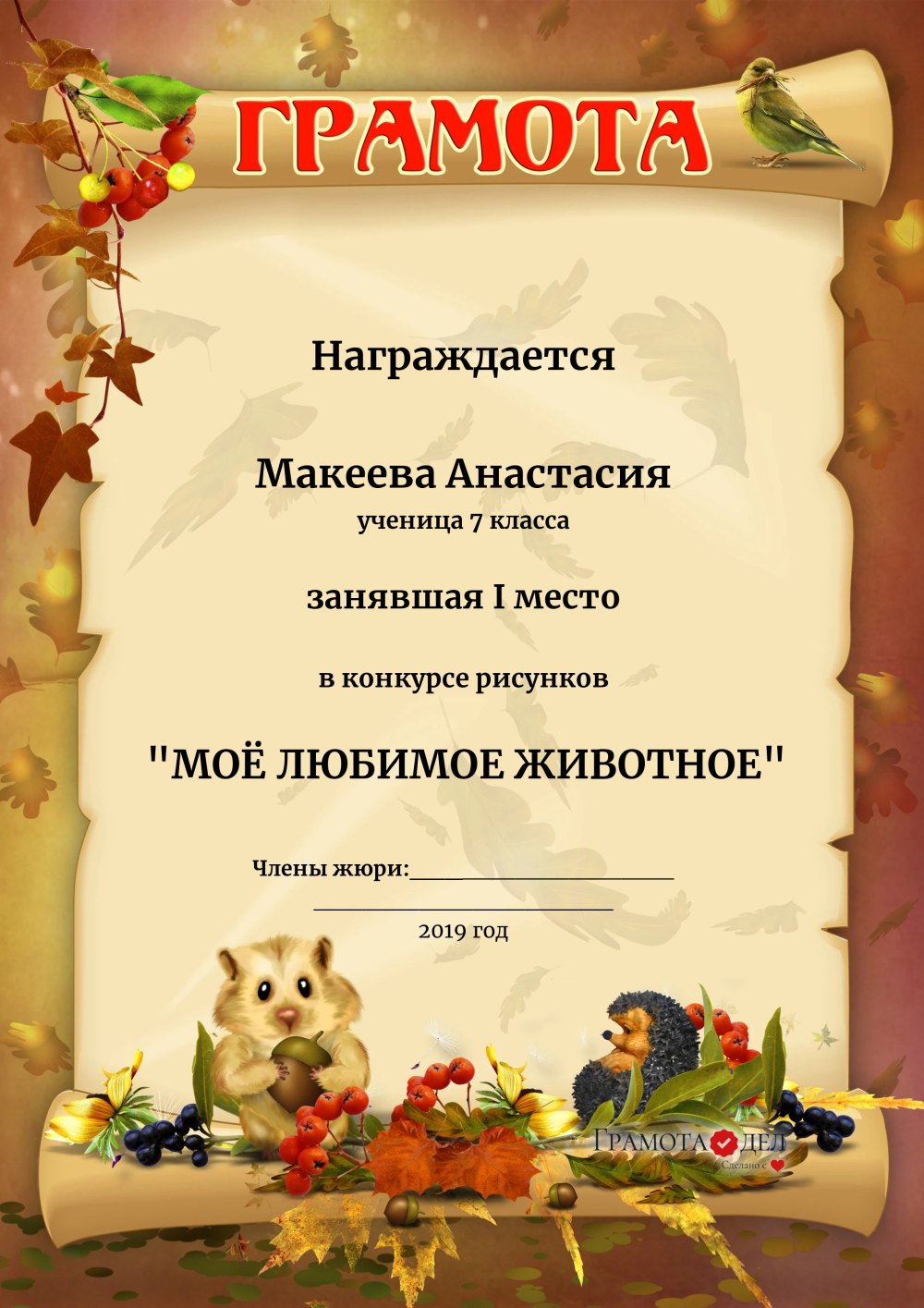 Диплом осенние фантазии