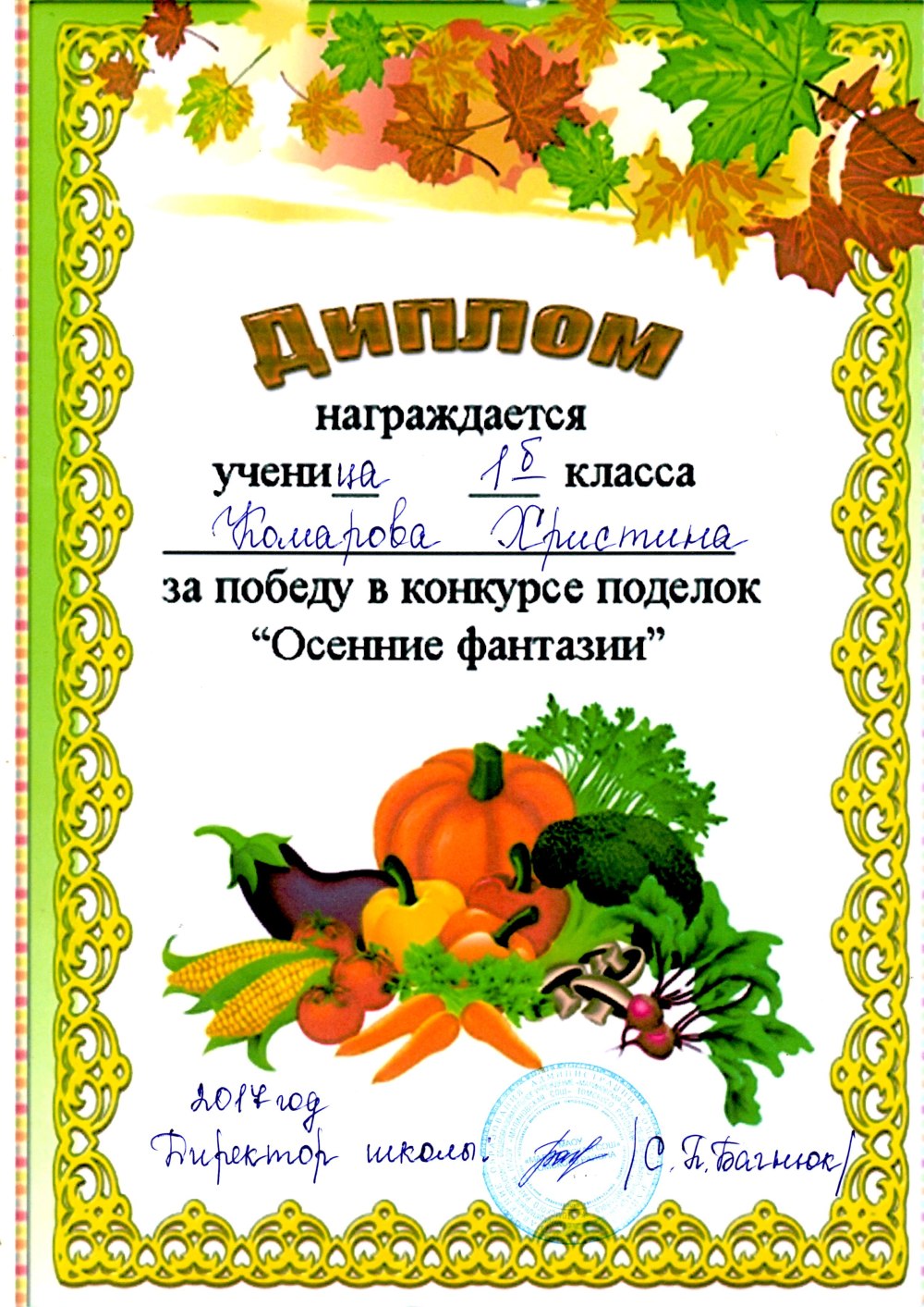 Грамота осенние поделки