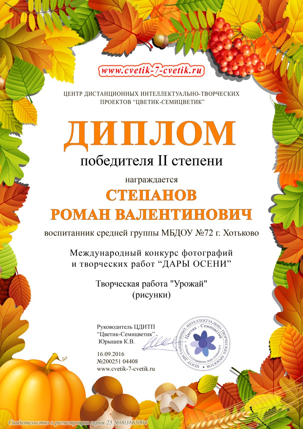 Диплом осенний