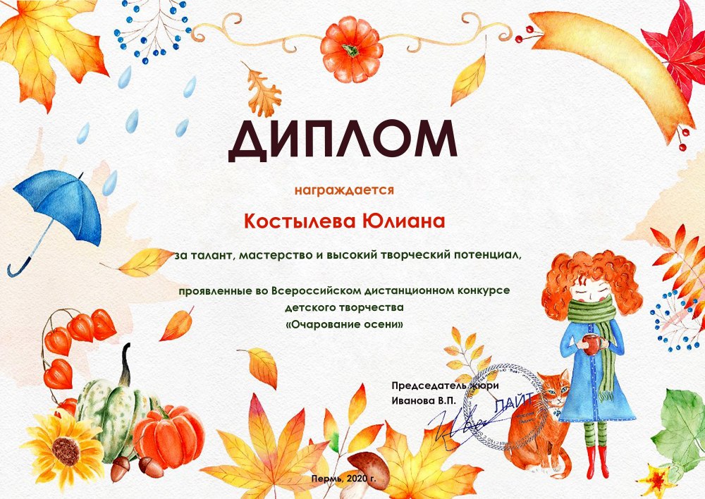 Грамота на праздник осени